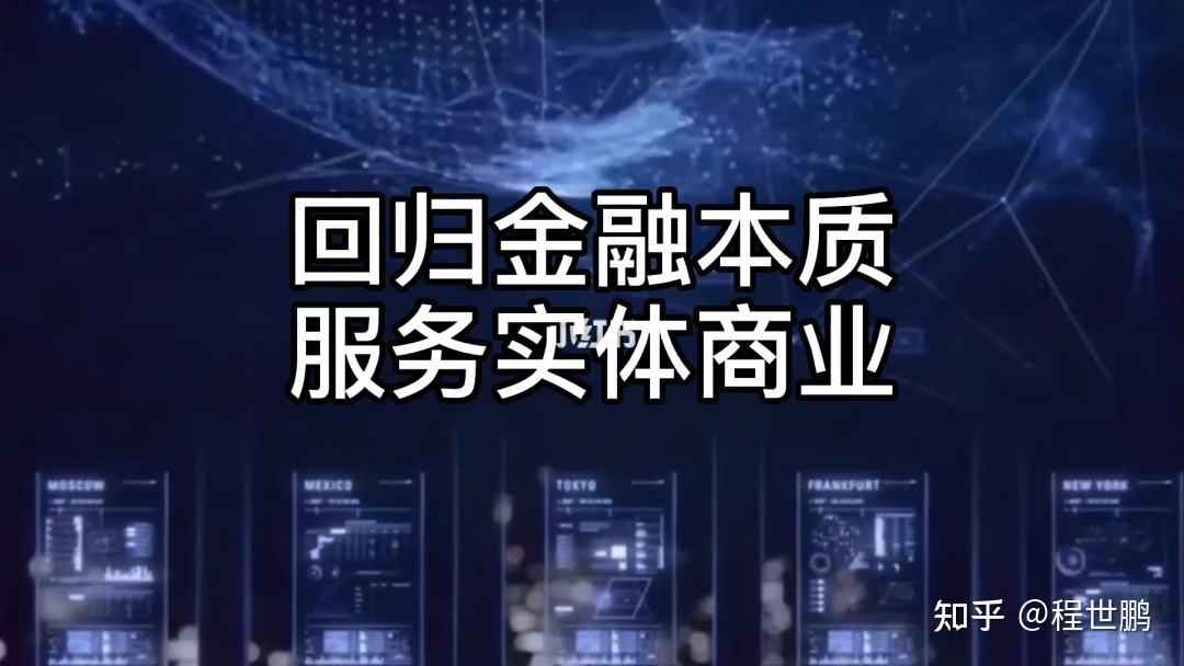 百业兴,则金融兴,百业稳,则金融稳!