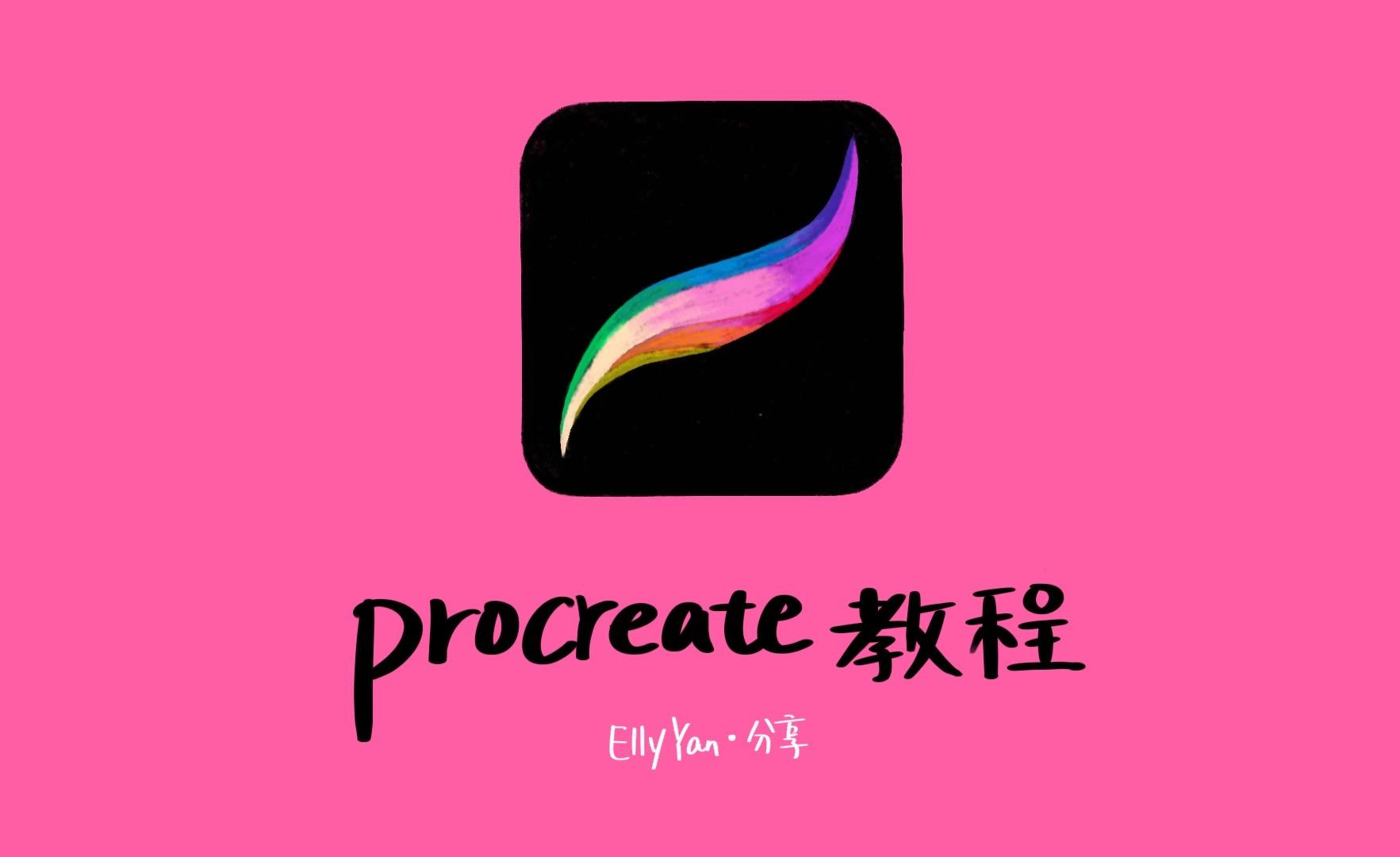 procreate教程|用好直线工具,手残党也能画惊艳的画 - 知乎