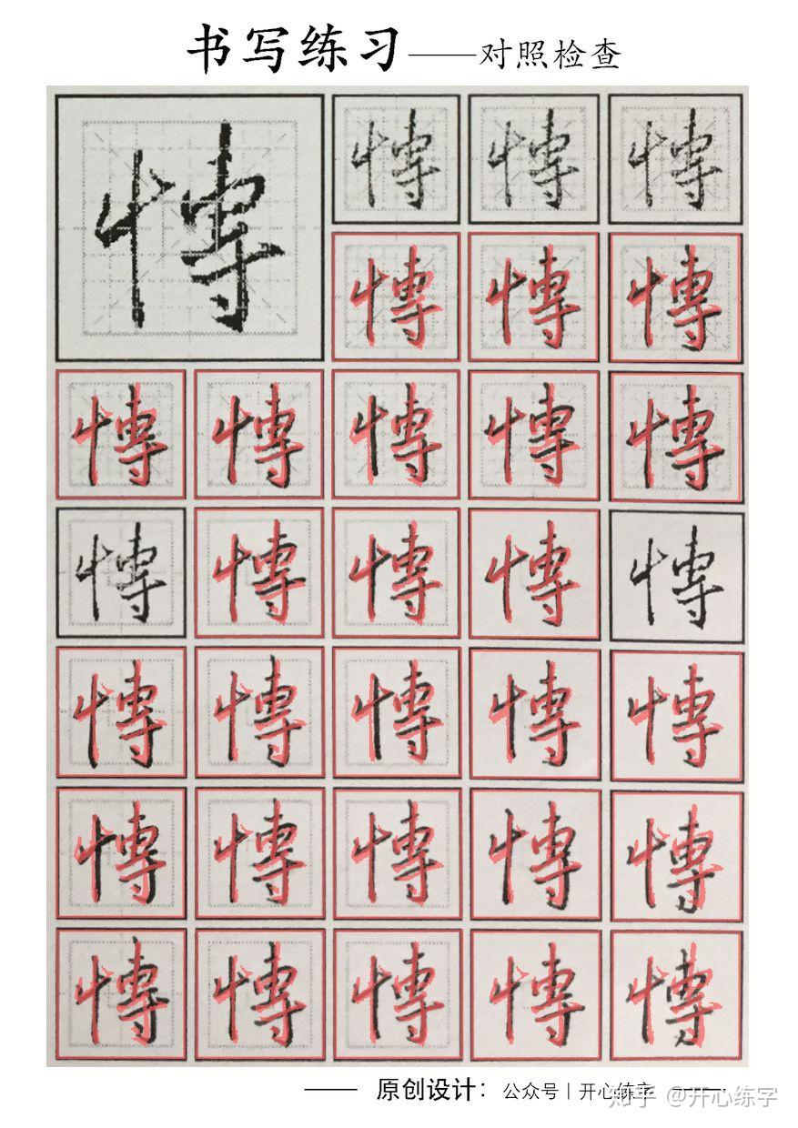 博0818智能方法练习王羲之的圣教序硬笔每日精进