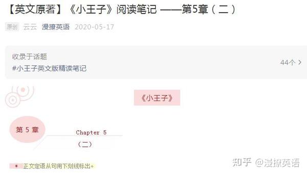 英文阅读 小王子英文版 精读笔记 第五章 二 知乎
