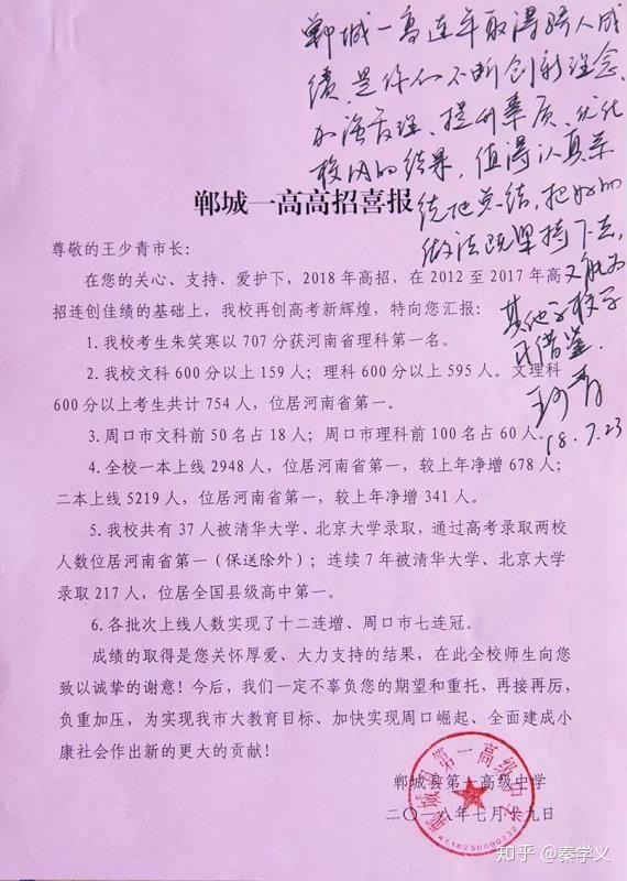 郸城一高又有新突破