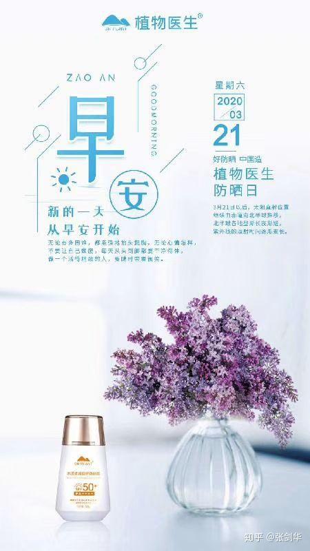 321植物医生防晒日早安