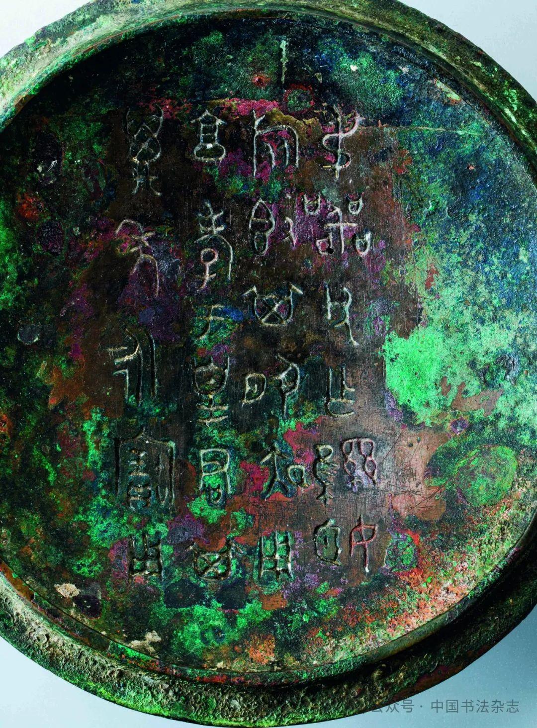 《中国书法》|丛文俊: 西周金文书法论要——兼及金文书法的学习与创作 - 知乎