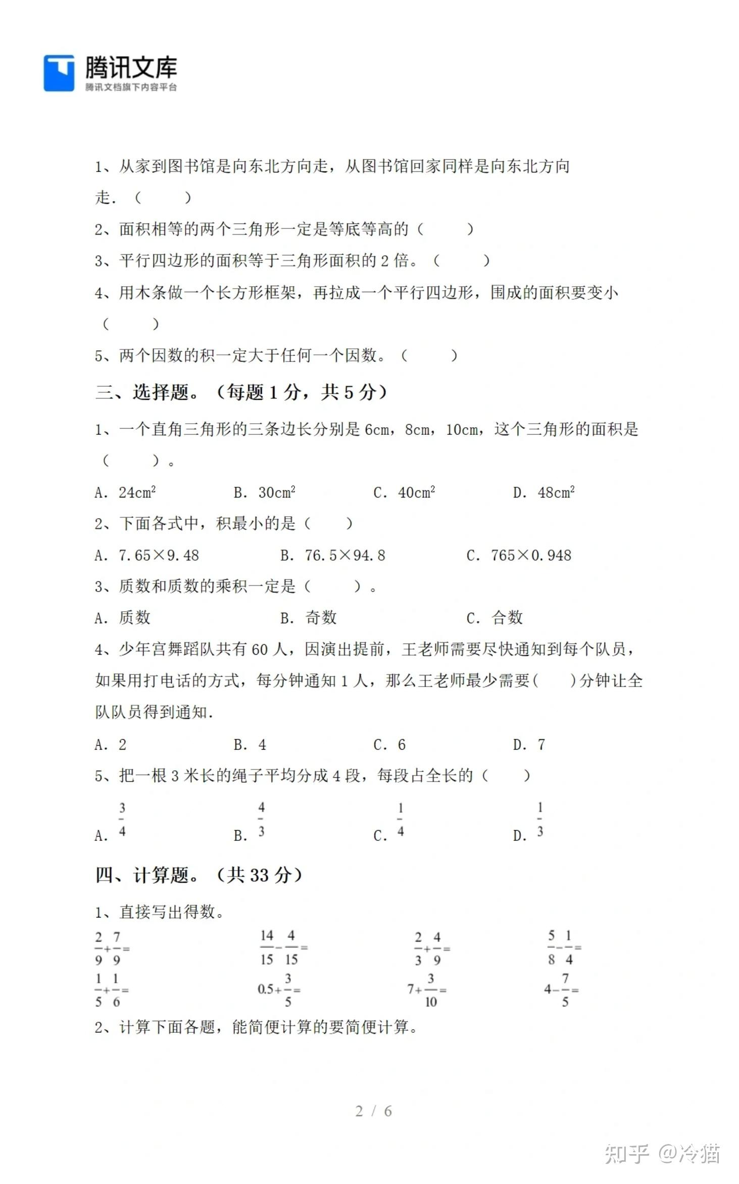 五年级下册数学卷子 - 知乎