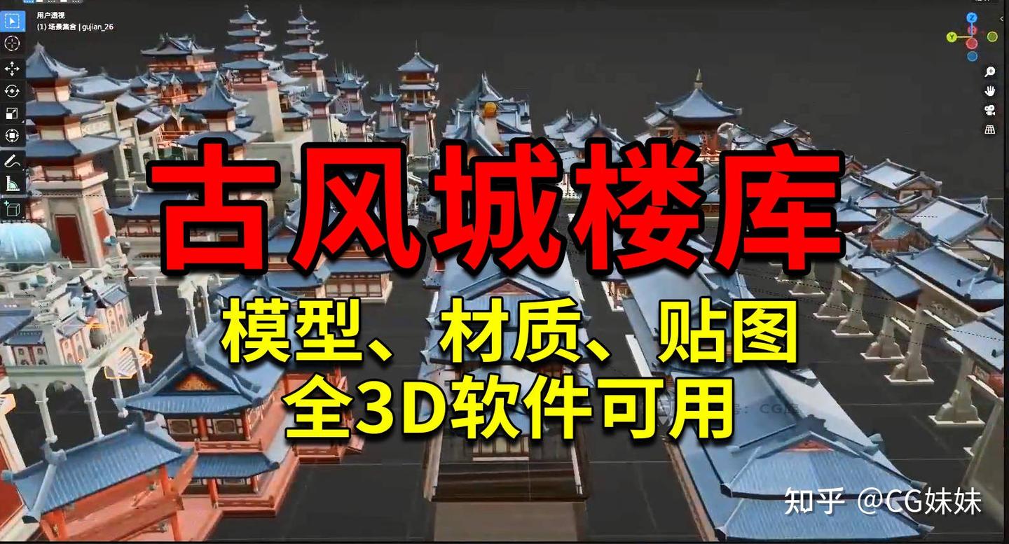 古风国风主题城楼建筑模型库下载,全3D可用 - 知乎
