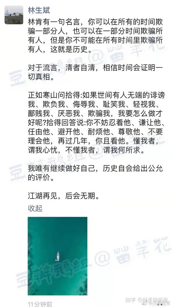 林生斌朋友圈说自己清者自清 你们还会相信他吗 知乎