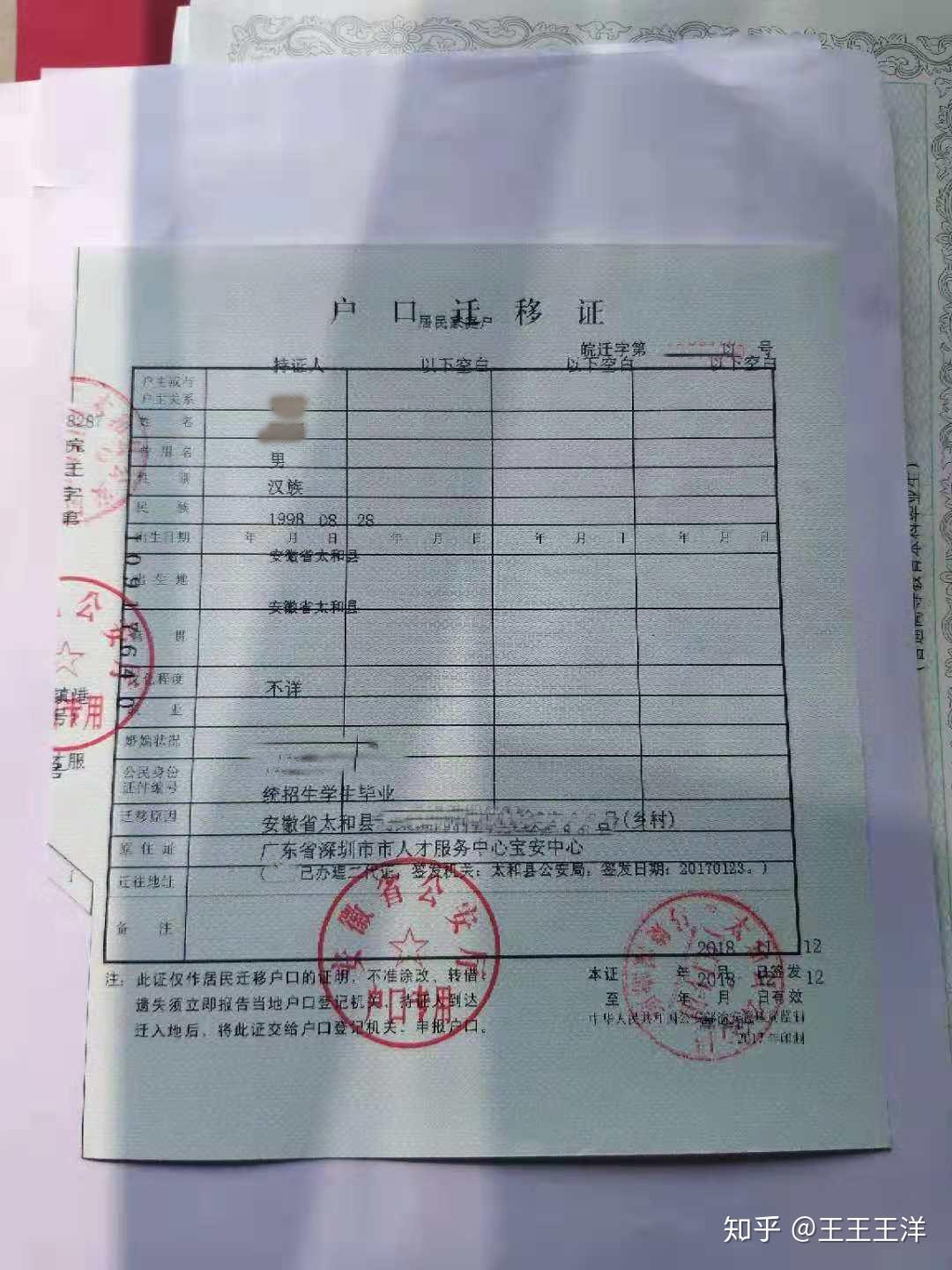 落深户回执单 zhuanlan.zhihu.com