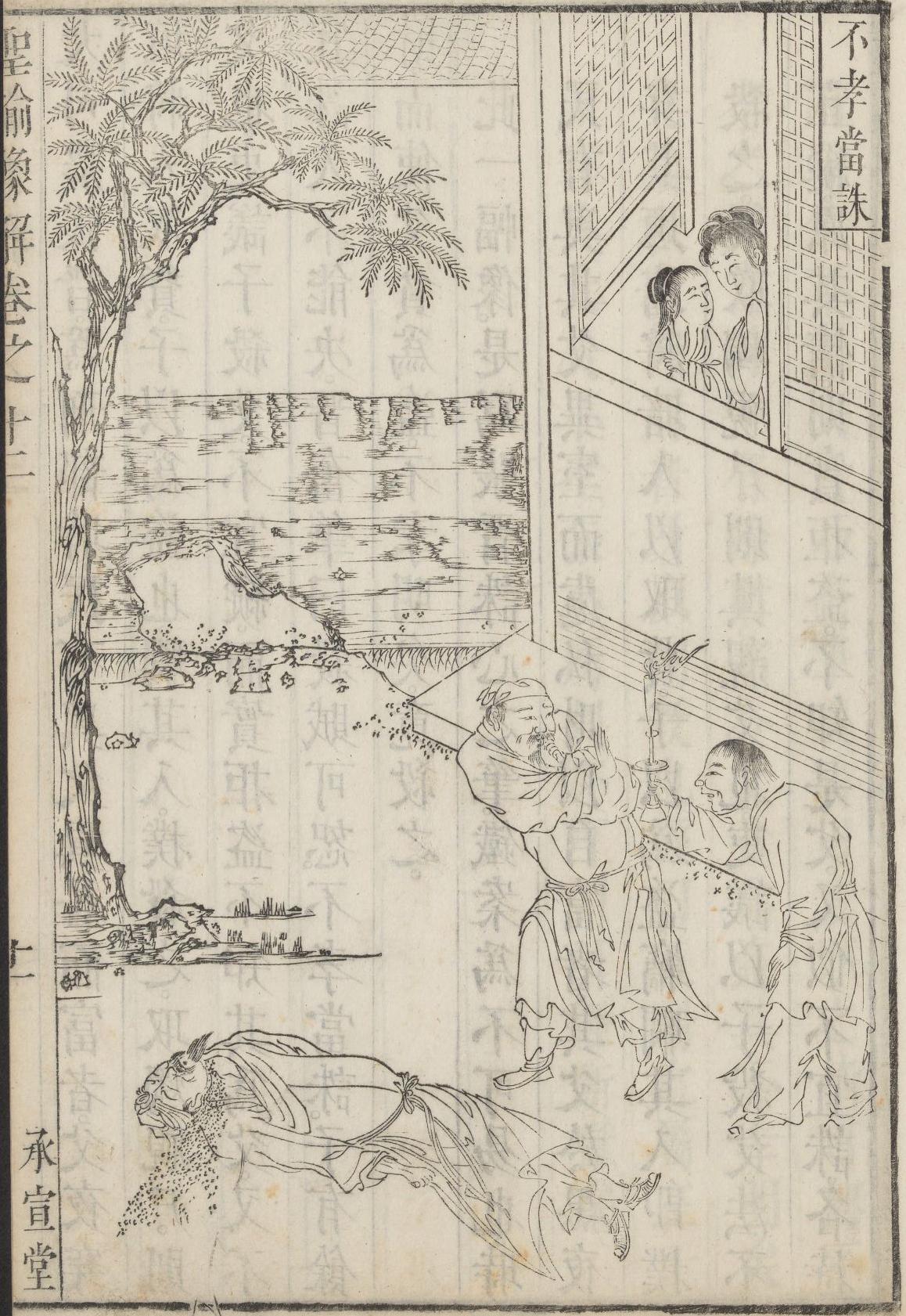 《圣谕像解》清朝版画+古代故事(12)圣谕八:讲法律以儆愚顽+圣谕九:明礼让以厚风俗(化治民风) - 知乎