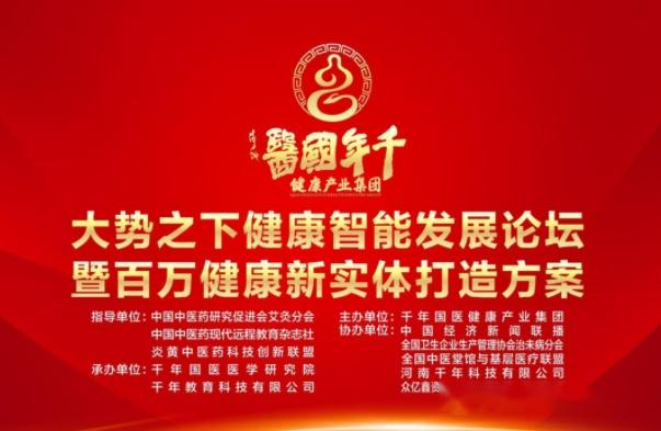 千年集团扶阳透灸以智能健康设备的开发,生产为基础,以免费投入为中心