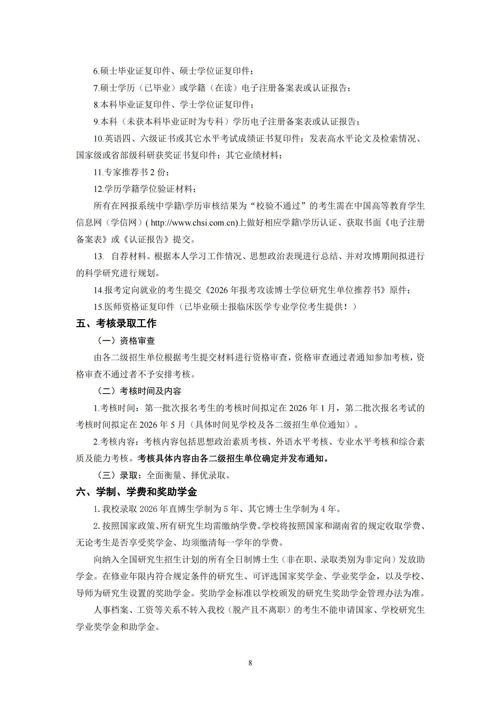 中南大学2026年博士生招生简章 - 知乎