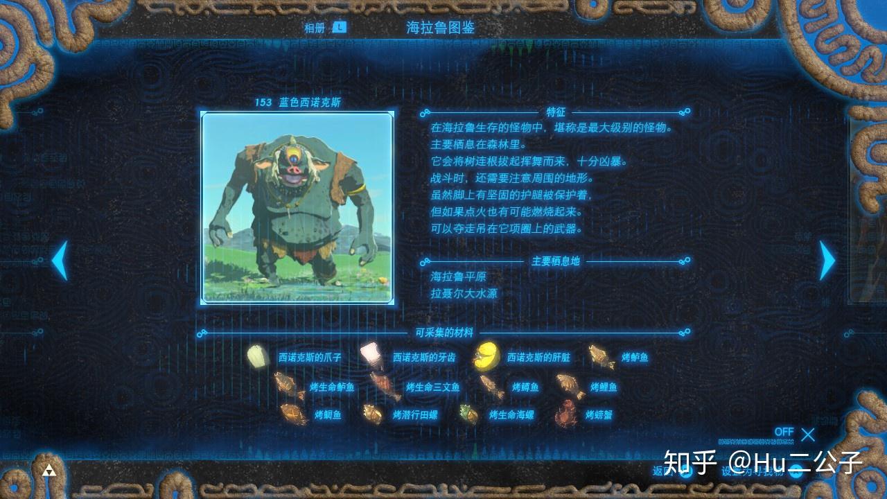 塞尔达传说：荒野之息》怪物攻略——西诺克斯- 知乎
