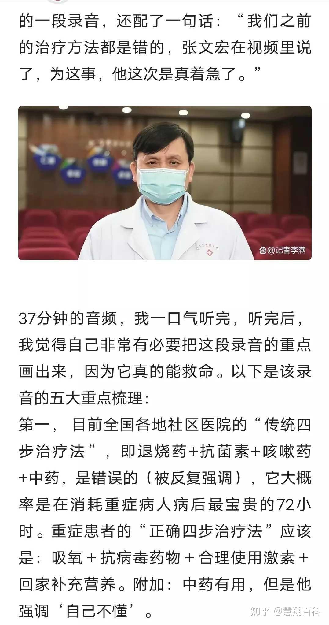张文宏是不是反中医联盟的人,没想到他竟然这样评论中医… - 知乎
