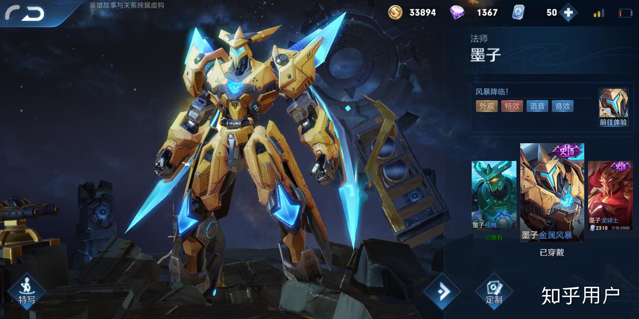如何评价优化后的墨子龙骑士与金属风暴皮肤? - 知乎