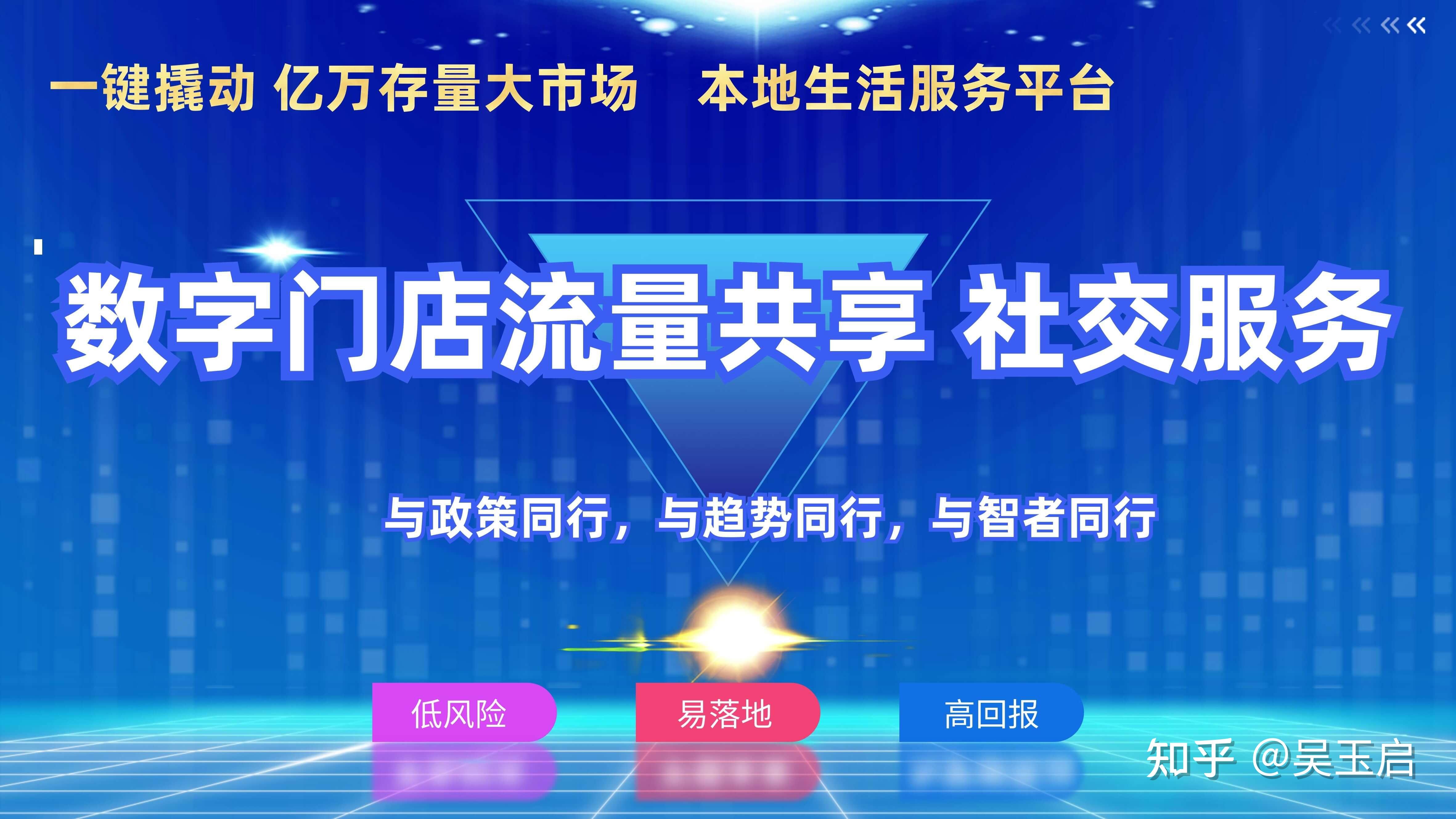 低成本低风险高回报创业商圈联盟运营商