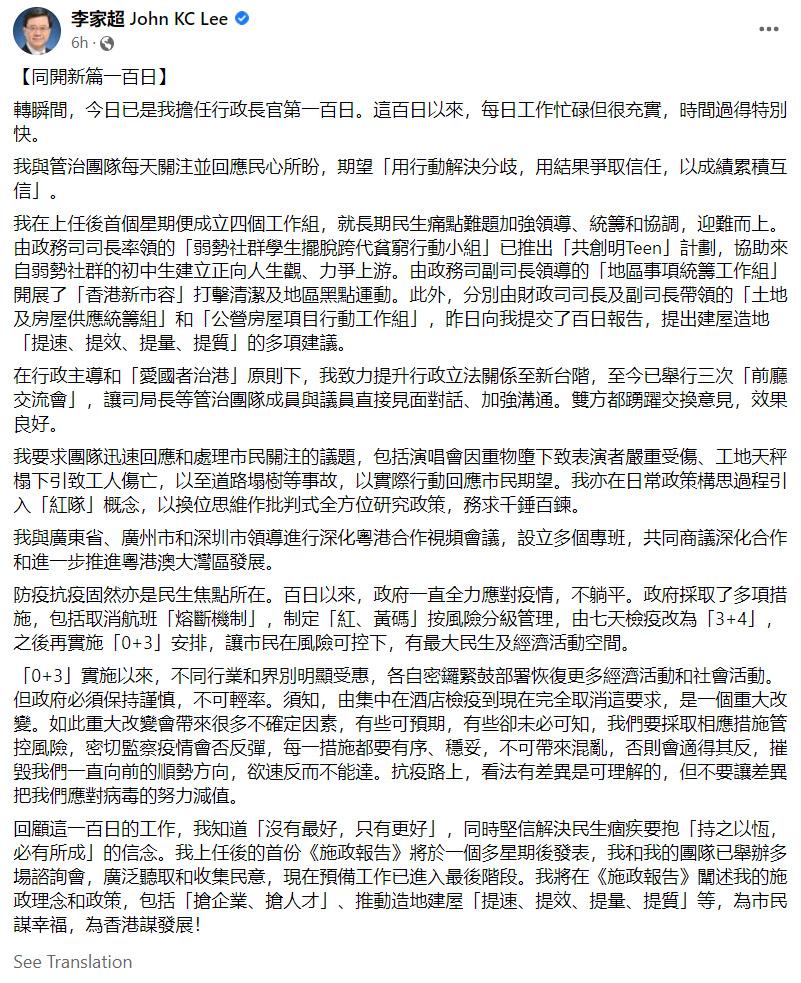 李家超上任100天发长文剧透施政报告，这3个月你给新特首打多少分？ 知乎