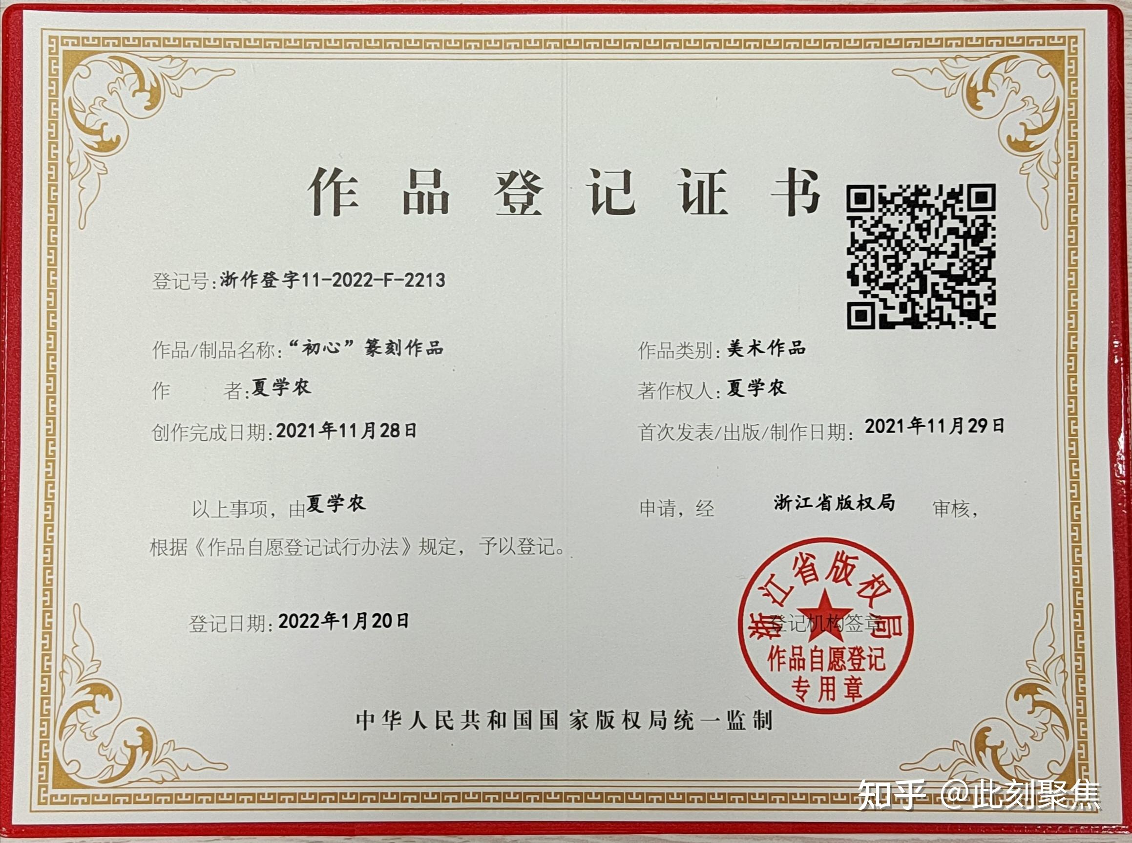 篆刻作品初心首次获得国家版权登记