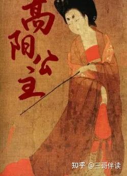 辩机和尚与高阳公主的情感纠葛 - 知乎