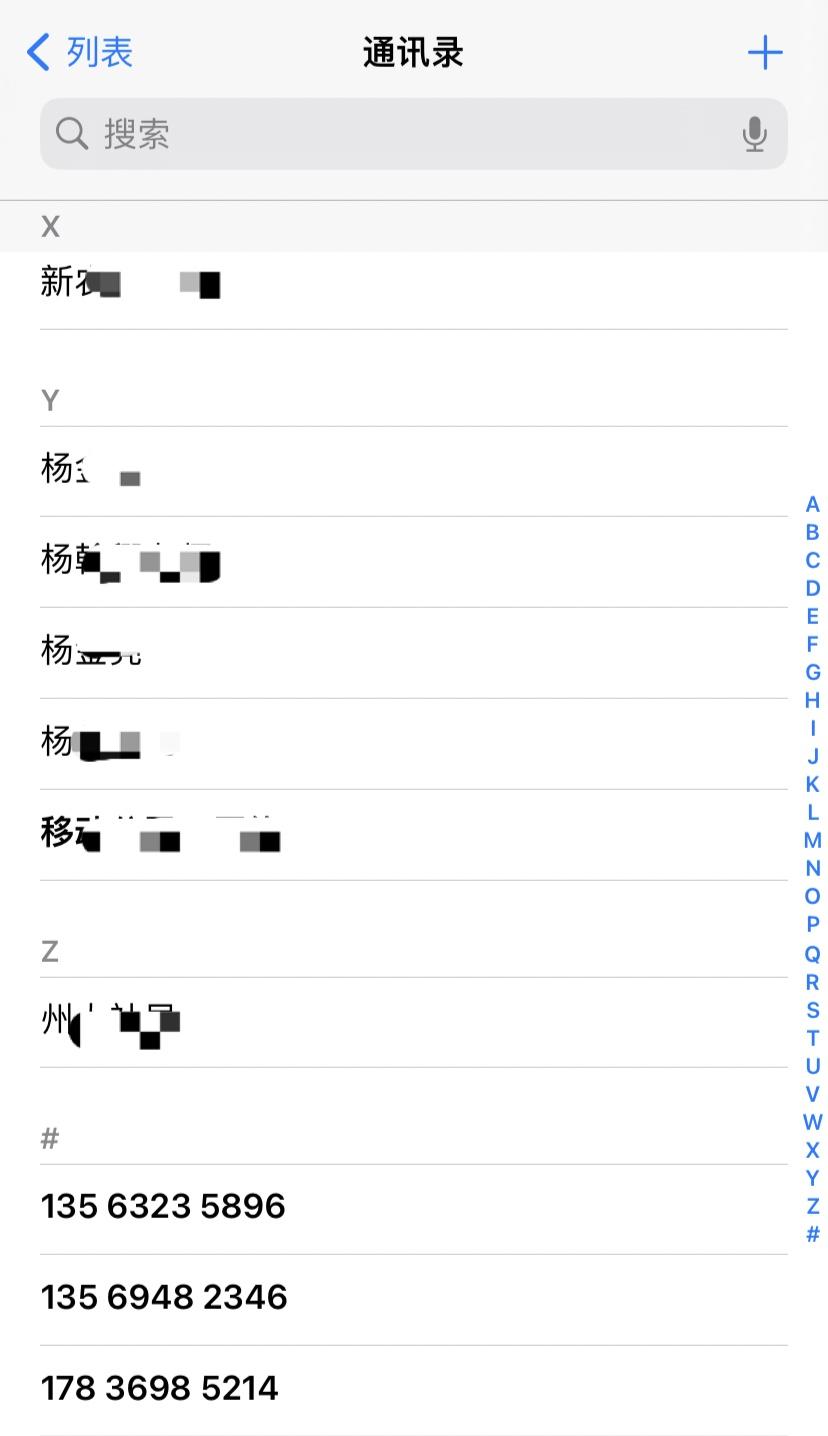 重新注册id号后通讯录一片空白