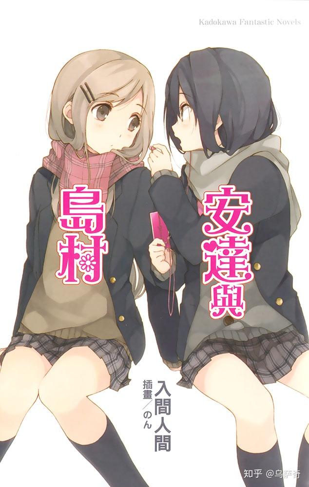 入间人间《安达与岛村》