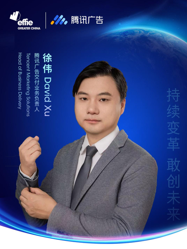 Unthinkable2023 | 腾讯广告徐伟先生出席2023艾菲国际论坛 - 知乎