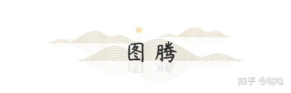 神龙图腾