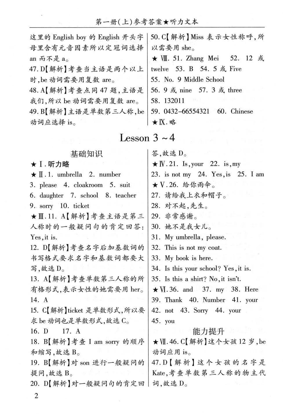 【资源分享】新概念1册一课一练 阶段性检测(1-144课 含听力和答案)