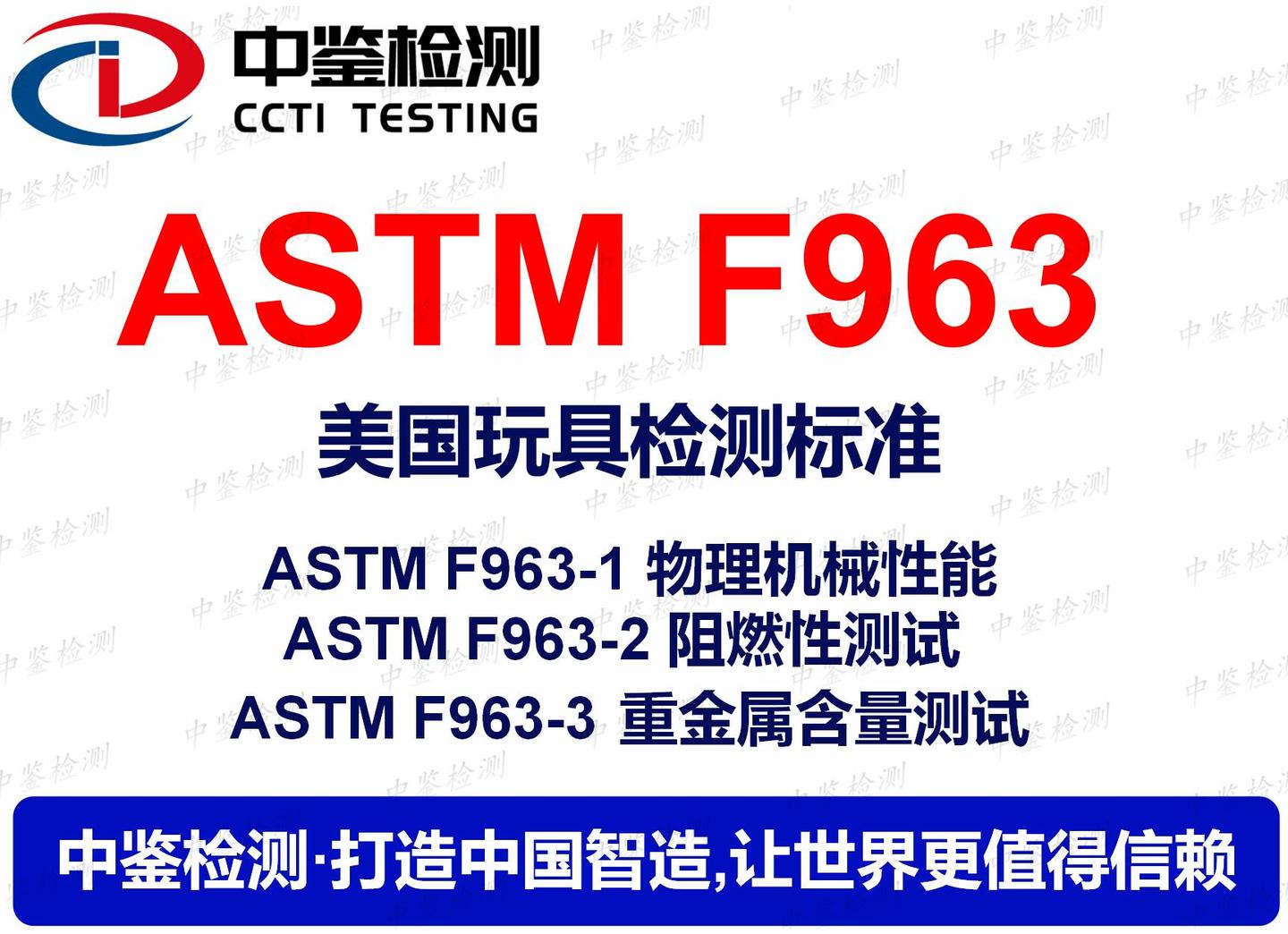 astmf963认证介绍_astmf963认证是什么_astmf963认证怎么办理