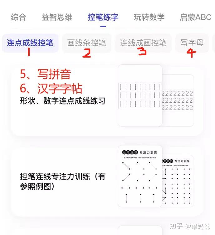 6,汉字字帖5,写拼音4,写字母3,连线成画控笔2,画线条控笔1,练点成线控