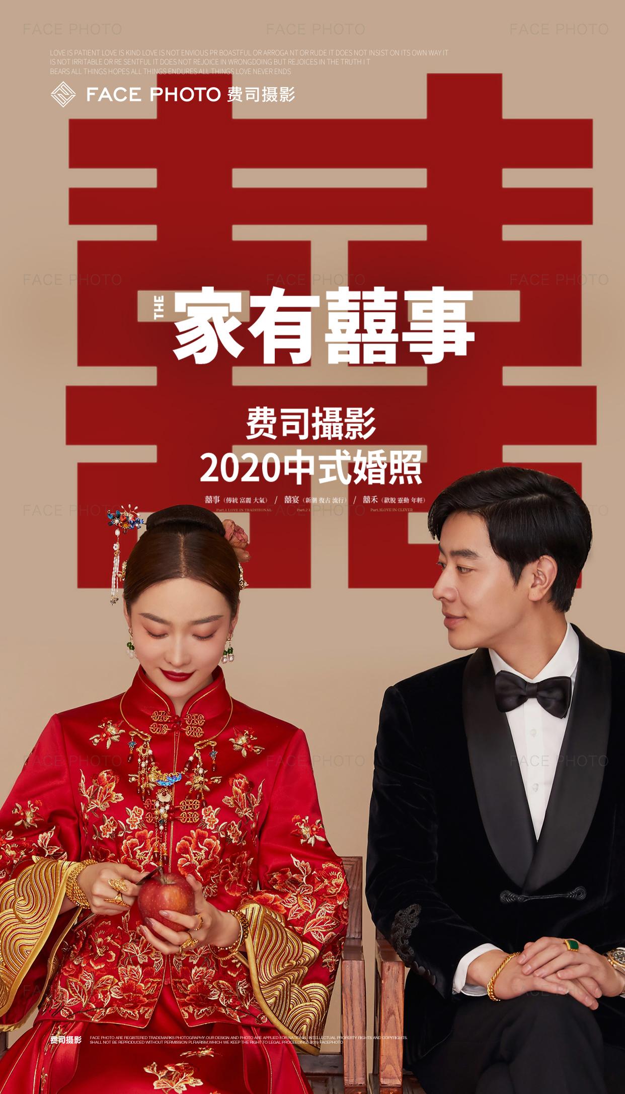 2020爆款婚纱照预测西安费司新中式婚纱摄影家有囍事