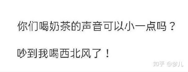 秋天的第一杯奶茶不要紧别会喝上冬天的第一口西北风