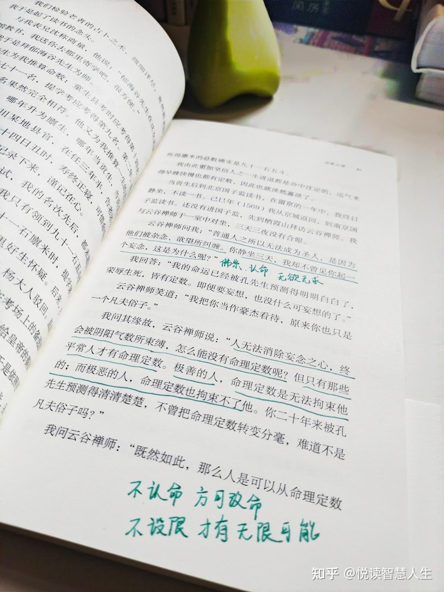 我命由我不由天一本不要錯過的改命之書