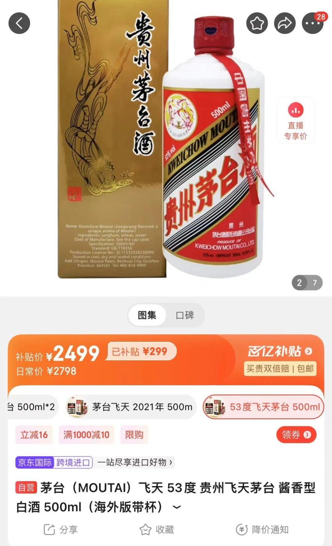 永辉超市消费388抽飞天茅台酒,图片上是出口版茅台! 