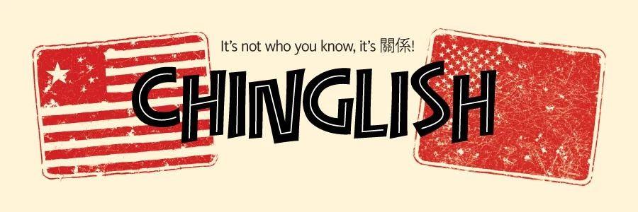 老外眼中的中式英语 教你逐一戒掉chinglish