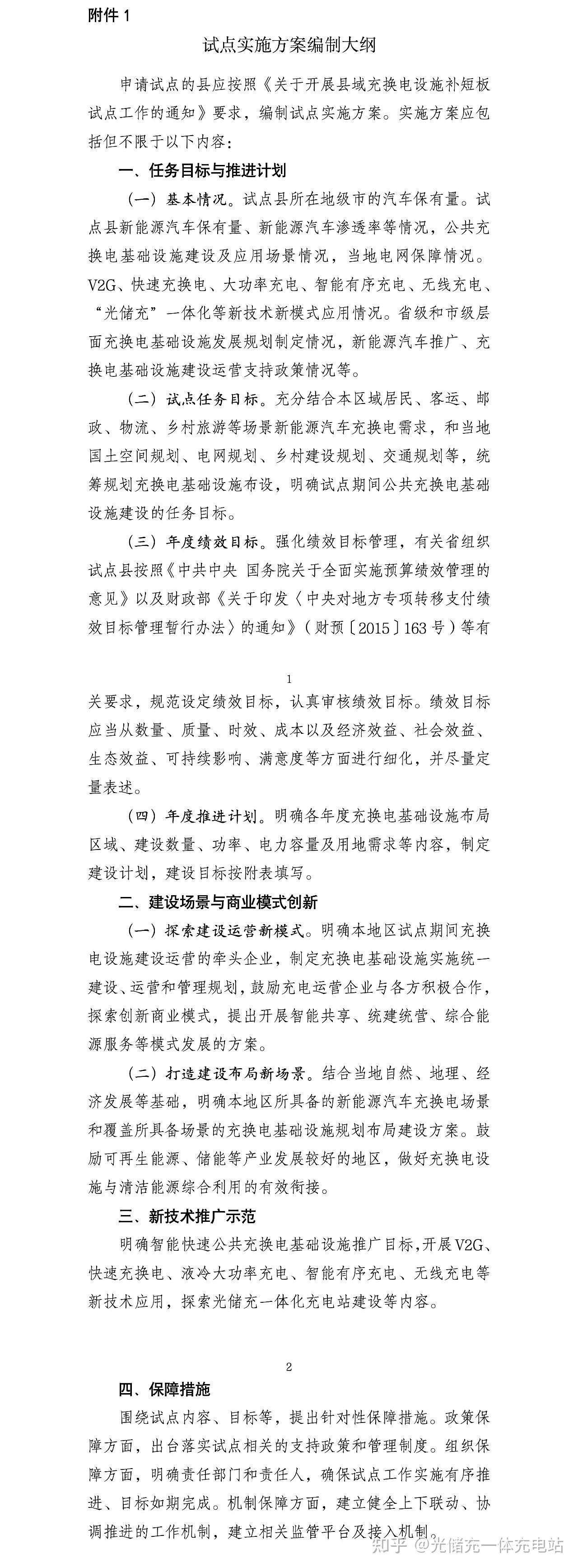 中央三部门联合发文开展百县千站万桩试点工程