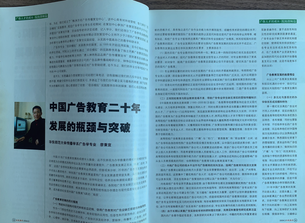 中國廣告中國廣告產業四十年的見證者與推動者