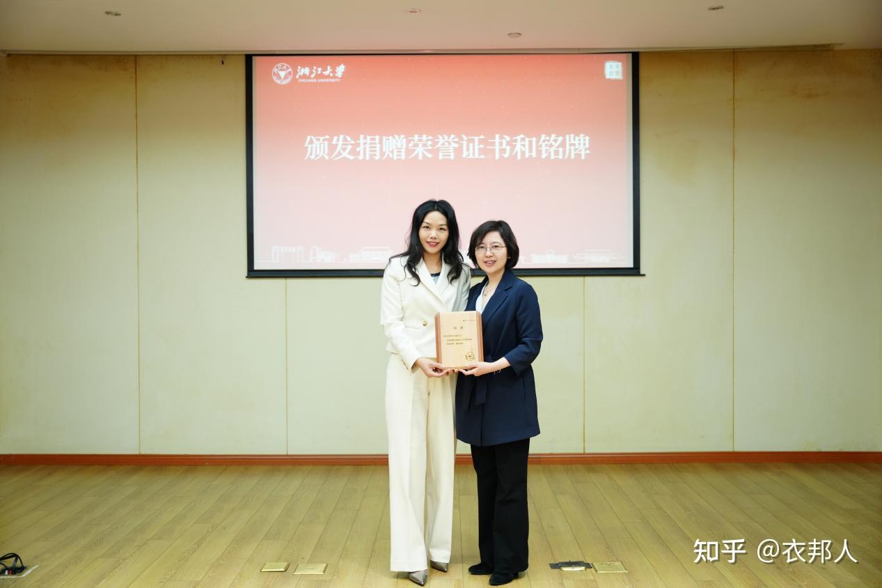 衣邦人向浙江大学教育基金会捐赠仪式顺利举行