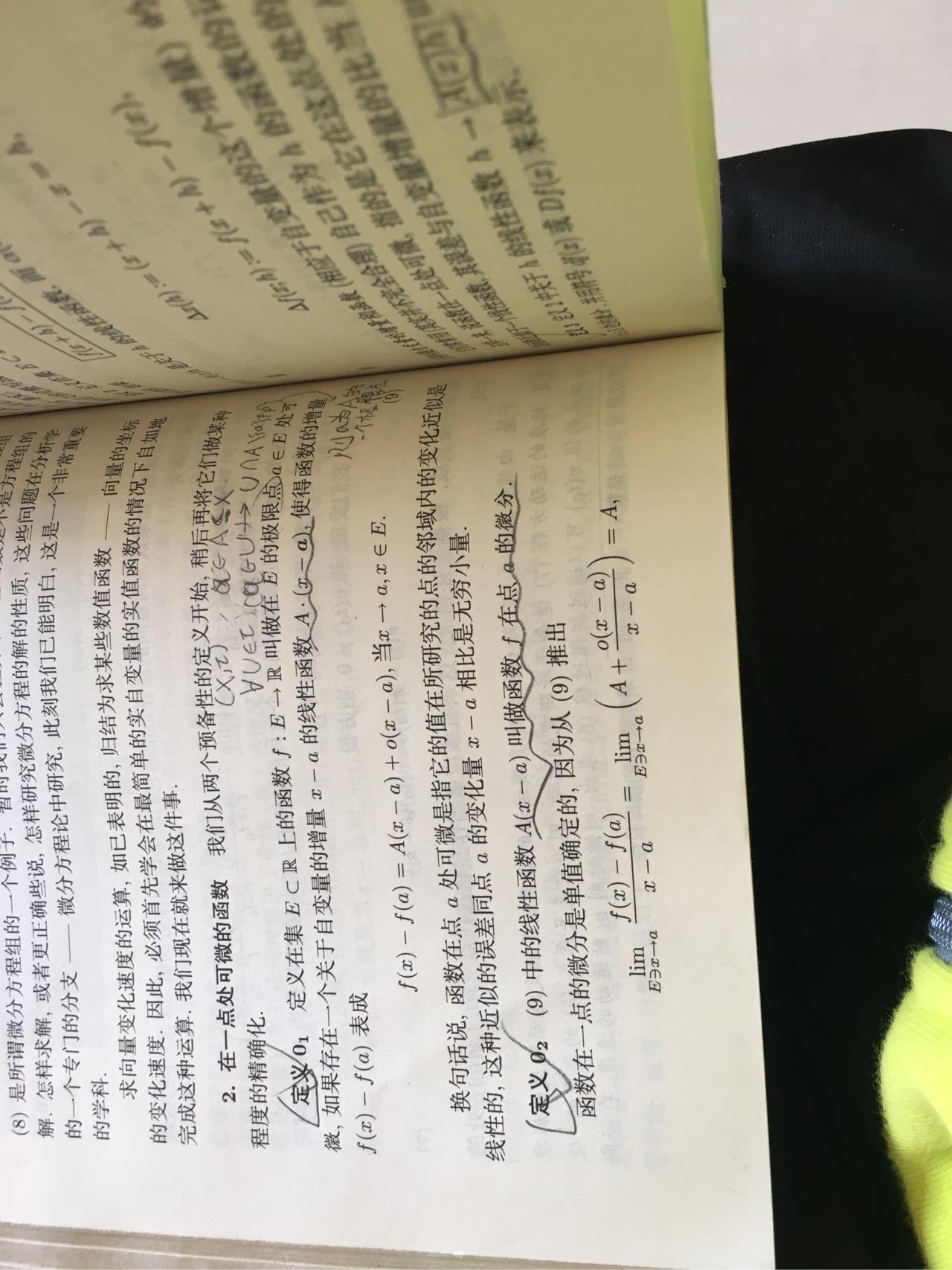 微分符号 dx、dy 表示什么含义?