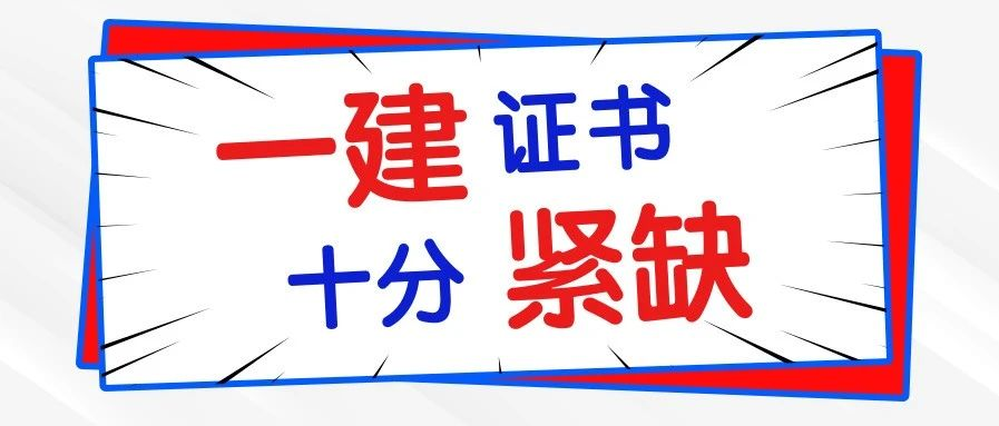 【一建】20年一建参考率达到100%!