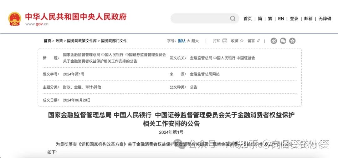 根据公告,国家金融监督管理总局统筹负责金融消费者权益保护工作,制定