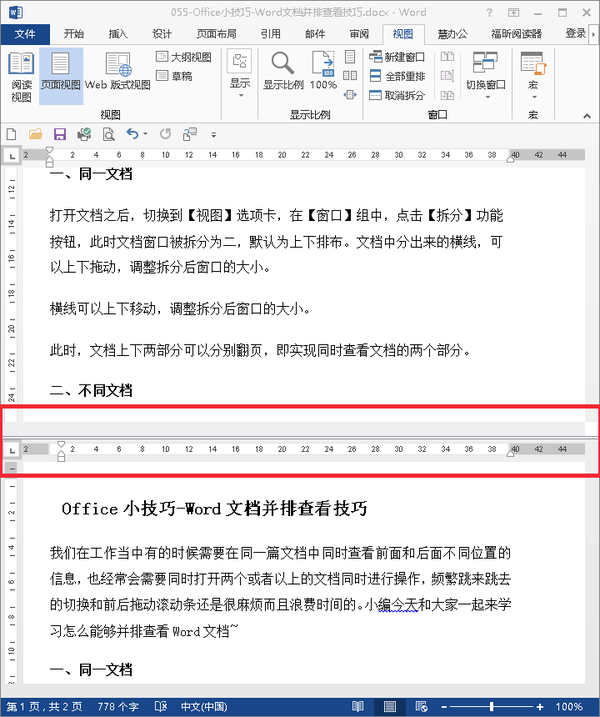 Office小技巧 Word文档并排查看技巧 知乎