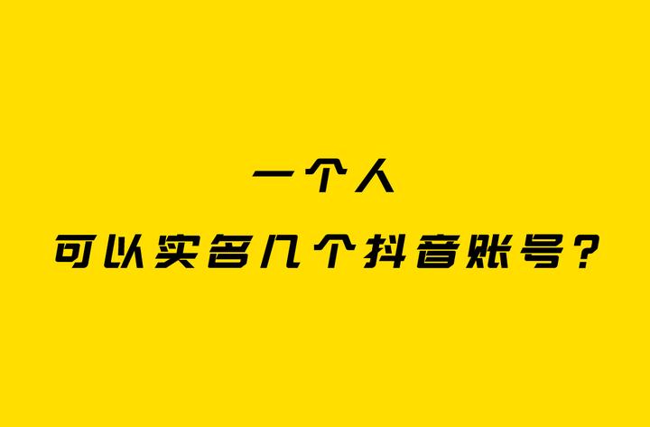 抖音有没有子账号？有什么功能？，抖音子账号功能解析：如何创建与管理多个账户,抖音子账号有什么功能,抖音子账号,抖音有没有子账号,播放量,西瓜视频,第1张