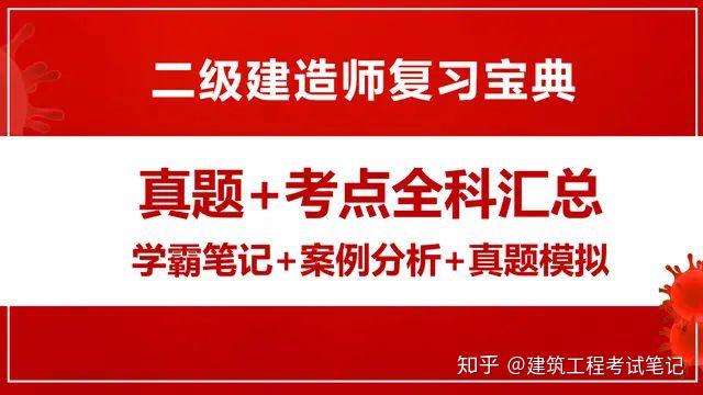 二建小白也能考113分實務公共二建全科題庫免費送超高命中率