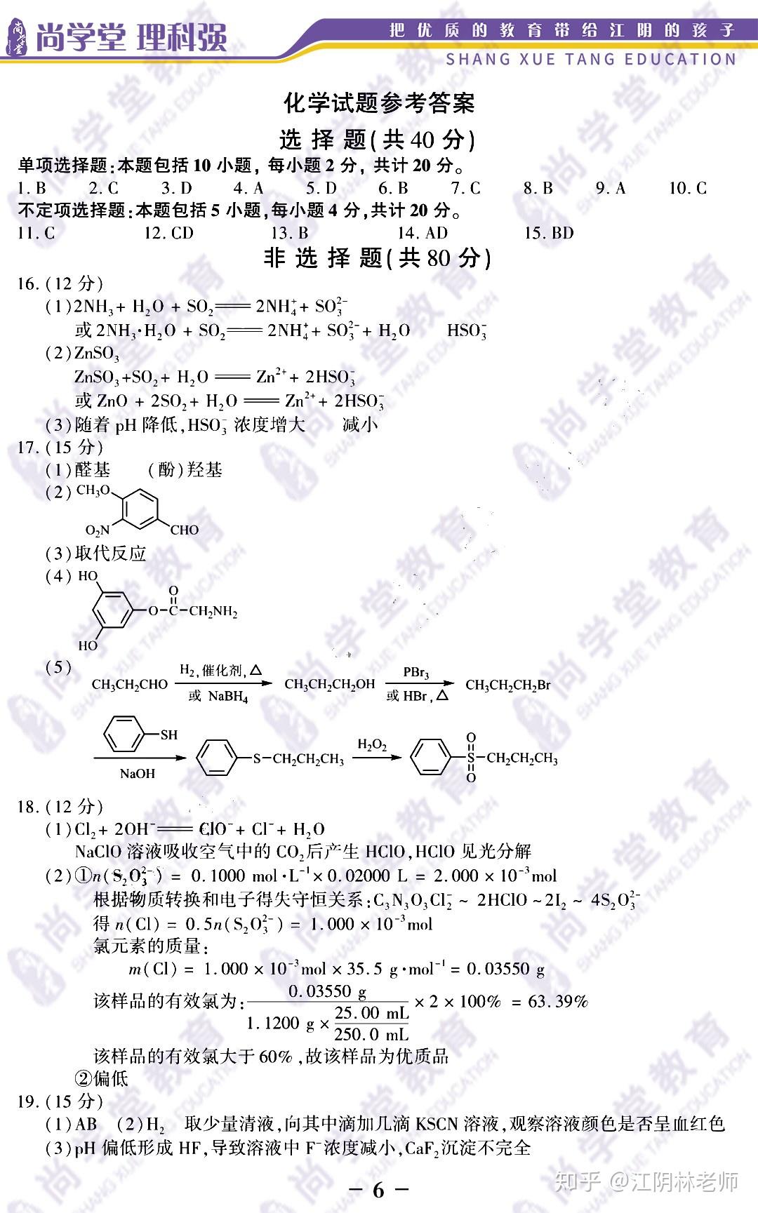 终于等到你2020江苏高考化学真题解析