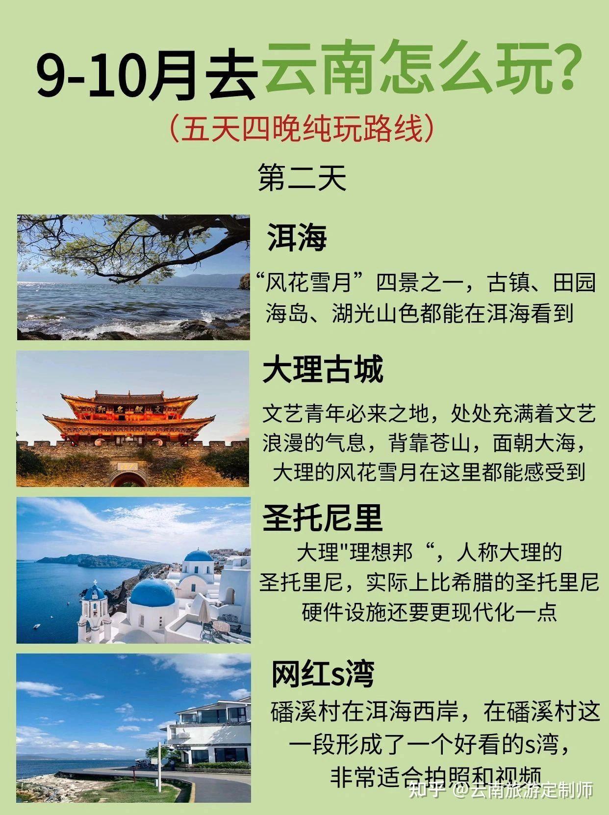 9-11月去云南怎么玩?五天四晚纯玩攻略 - 知乎