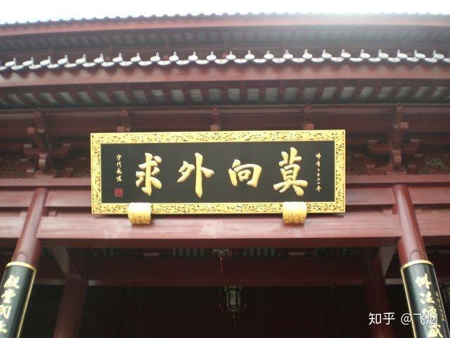 以下这几张图就表明了,所有的寺庙都是这样倒着莫向外求的,而寺庙是