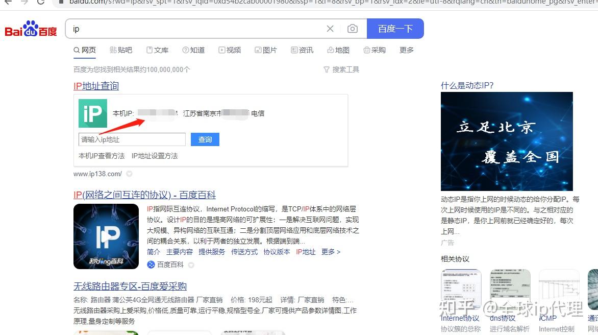 查询外网ip的几种方法。 - 知乎