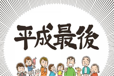 如何评价日本国的 平成时代 知乎