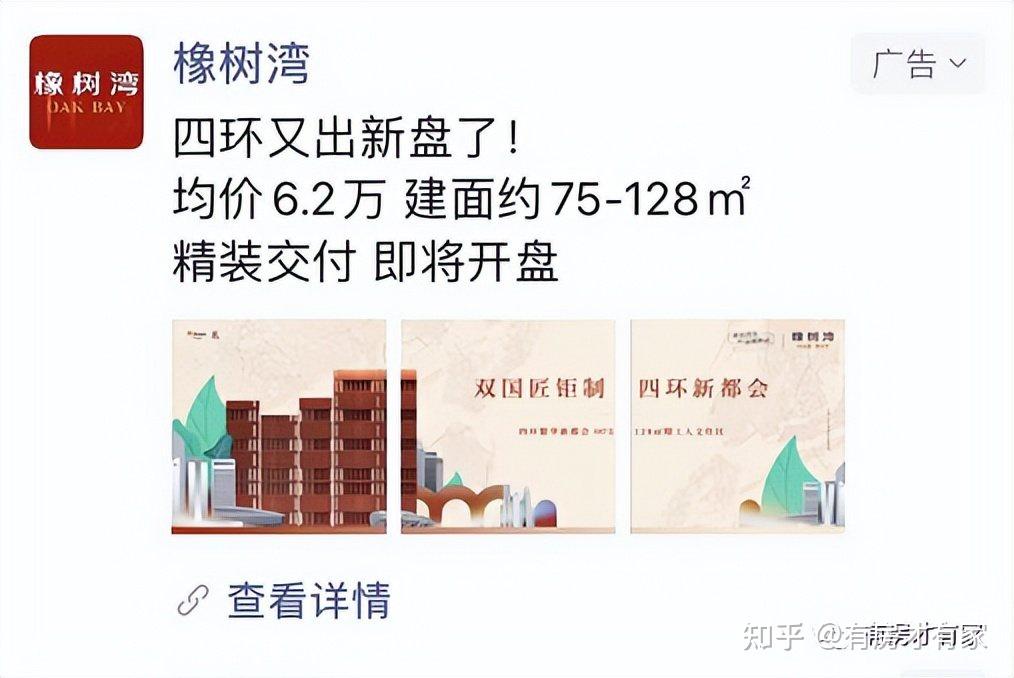 四环纯商品房【西红门橡树湾】开盘 打折出售，附地块实拍！ - 知乎