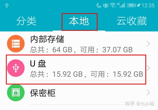 手机u盘使用方法视频