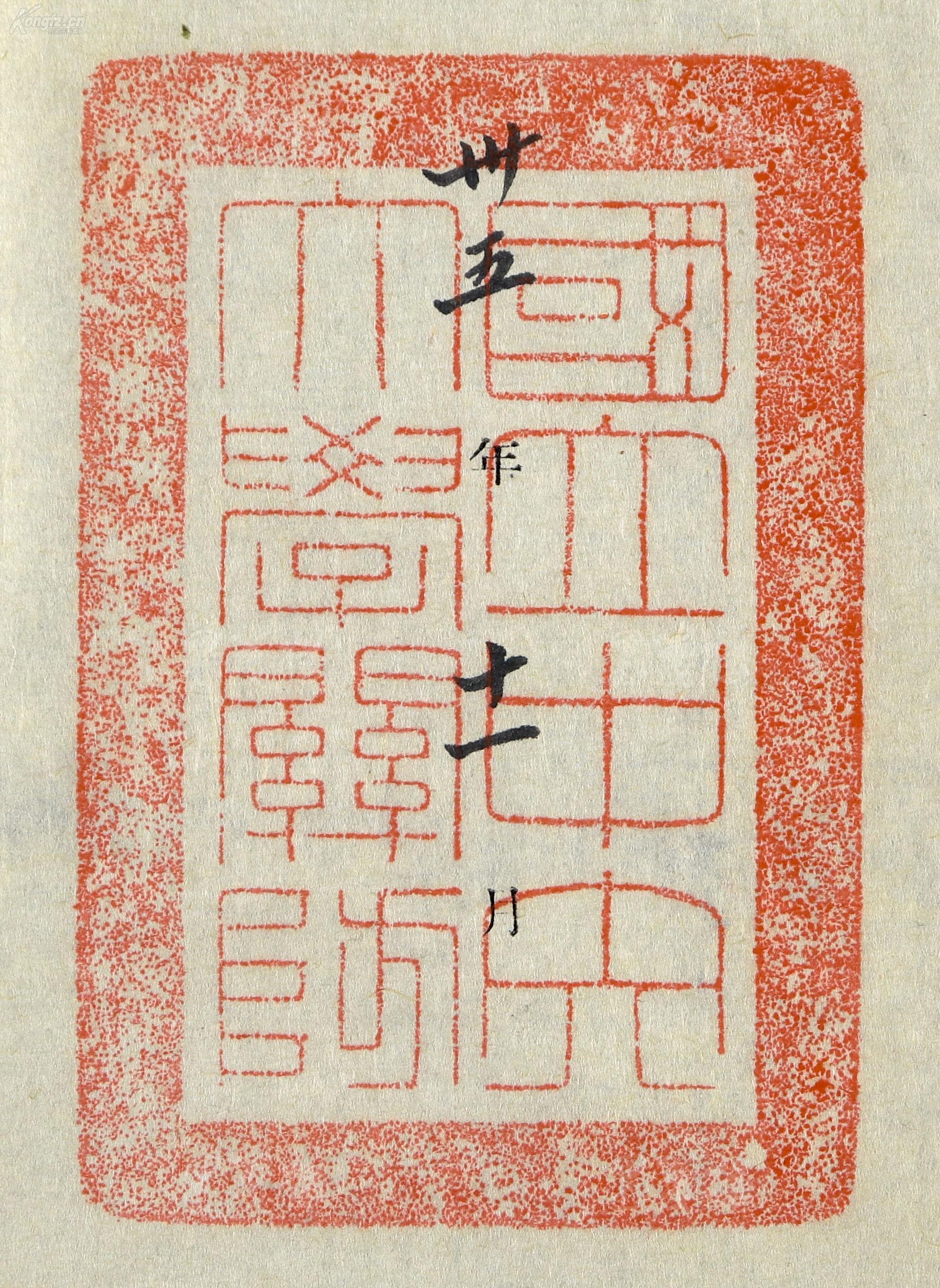 在东南大学和南京大学之争中东粉喜欢强调关防印信这